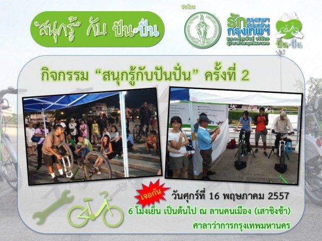 สนุกรู้กับปันปั่น